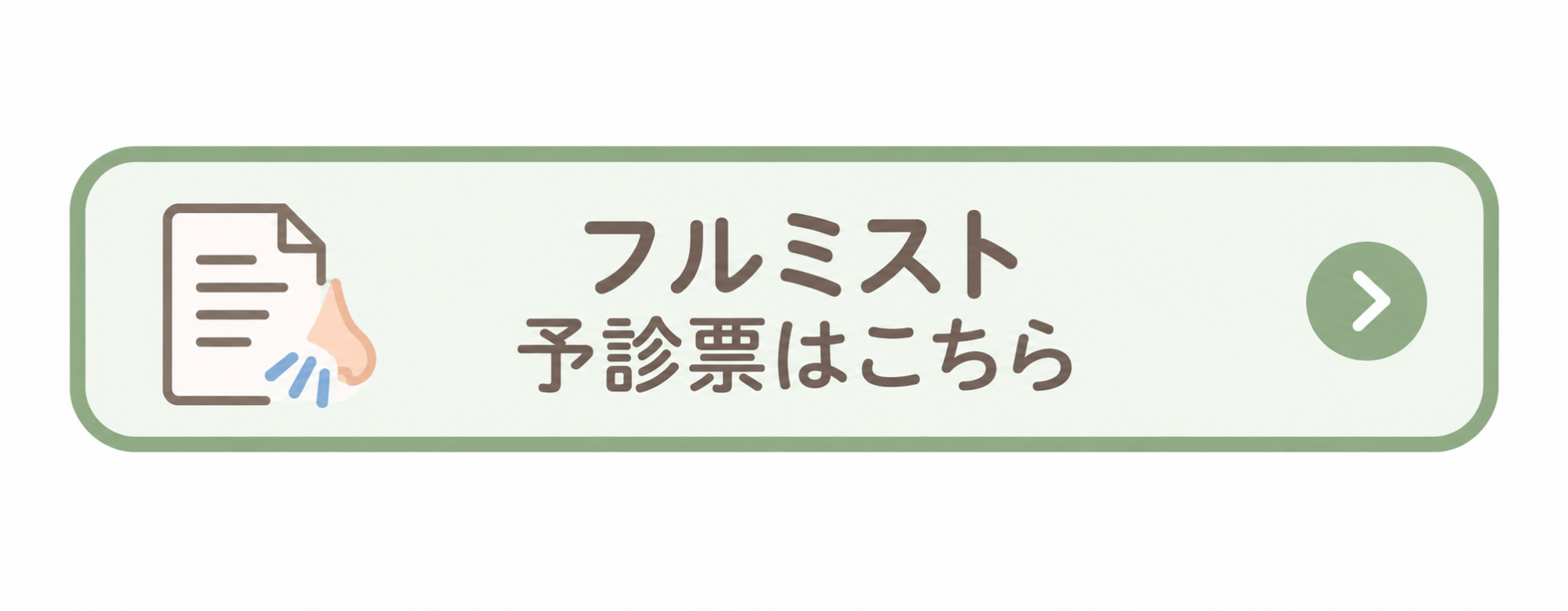 インフルエンザワクチン